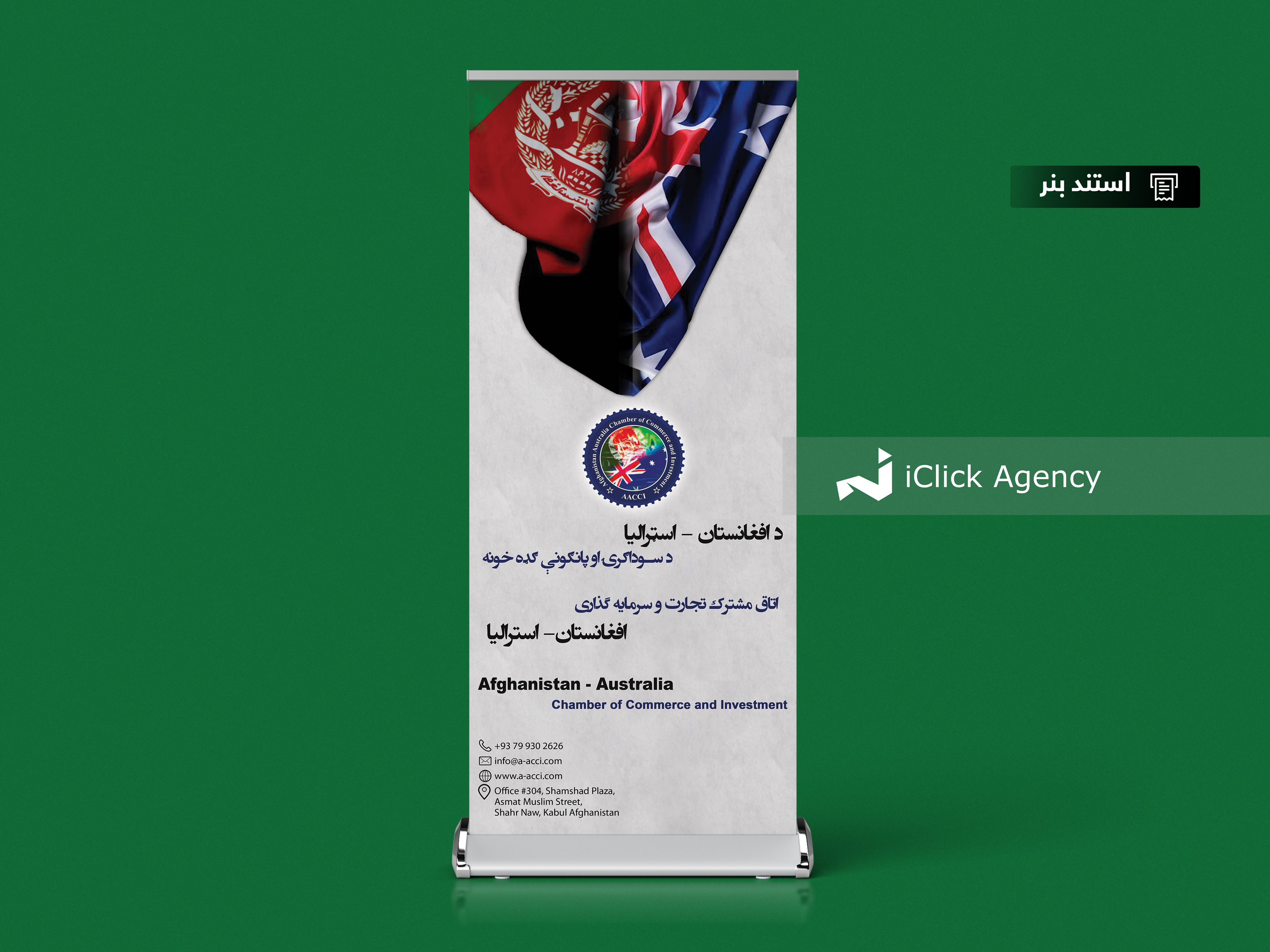 Afghanistan Australia Chamber of Commerce and Investment